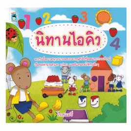 หนังสือ นิทานไอคิว - อมรินทร์, หนังสือ