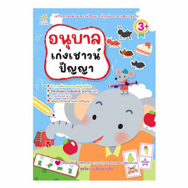 หนังสือ อนุบาลเก่งเชาวน์ปัญญา - อมรินทร์, ครอบครัว แม่และเด็ก