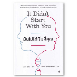 หนังสือ มันไม่ได้เริ่มที่คุณ - อมรินทร์, การพัฒนาตนเอง