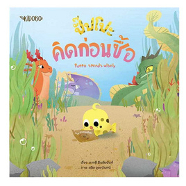 หนังสือ ปั๊ปโปะ คิดก่อนซื้อ - อมรินทร์, 7Online