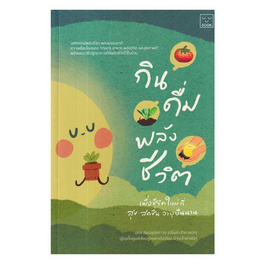 หนังสือ กินดื่มพลังชีวิต - อมรินทร์, 7Online