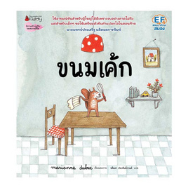 หนังสือ ขนมเค้ก - Nanmeebooks, Nanmeebooks