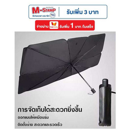 ที่บังแดดรถยนต์ - TinTin Shop, อุปกรณ์ตกแต่งรถยนต์