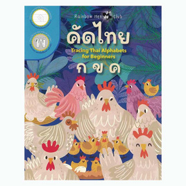 หนังสือ คัดไทย กขค - อมรินทร์, หนังสือเสริมพัฒนาการ