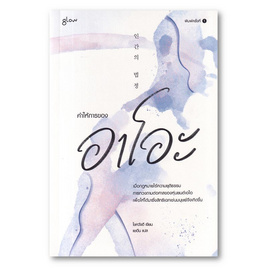 หนังสือ คำให้การของอาโอะ - อมรินทร์, วรรณกรรมเยาวชน