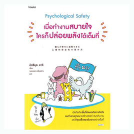 หนังสือ เมื่อทำงานสบายใจใครก็ปล่อยพลังได้เต็มที่ - อมรินทร์, จิตวิทยา พัฒนาตนเอง