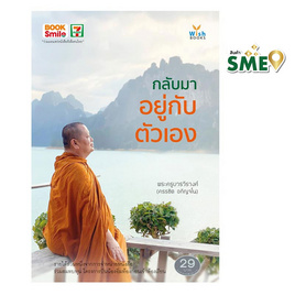 หนังสือ กลับมาอยู่กับตัวเอง - Wish Books, ศาสนา