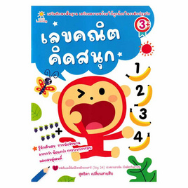 หนังสือ เลขคณิตคิดสนุก - อมรินทร์, หนังสือ