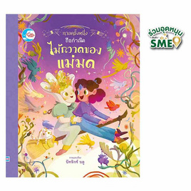 หนังสือ กาลครั้งหนึ่งถือกำเนิดไม้กวาดของแม่มด - IDC Premier, 7Online