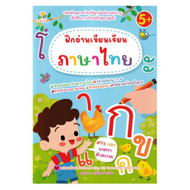 หนังสือ ฝึกอ่านเขียนเรียนภาษาไทย - อมรินทร์, หนังสือเสริมพัฒนาการ