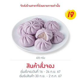 เปาเผือก (ยกแพ็ก) - Ezy Taste, ซาลาเปา