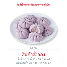 เปาเผือก (ยกแพ็ก) - Ezy Taste, ซูเปอร์มาร์เก็ต