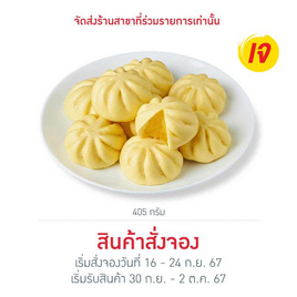 เปาฟักทอง (แพ็ก) - Ezy Taste, ติ่มซำ