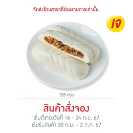 ซาลองเปาผักเห็ดหอม (แพ็ก) - Ezy Taste, อาหารสด ผัก ผลไม้และเบเกอรี่