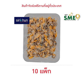 ศิริคุณ เซ็ตเนื้อหอยลาย - ศิริคุณ, อาหารสด ผัก ผลไม้และเบเกอรี่