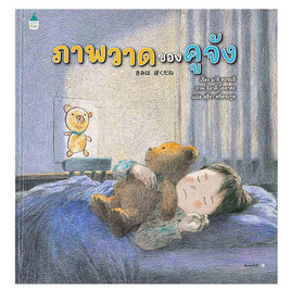 หนังสือ ภาพวาดของคูจัง (ปกแข็ง) - อมรินทร์, หนังสือเสริมพัฒนาการ