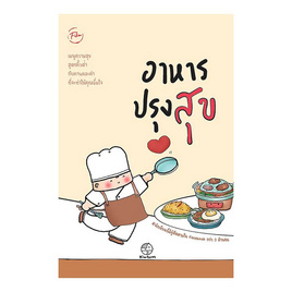 หนังสือ อาหารปรุงสุข - SE-ED, วรรณกรรม