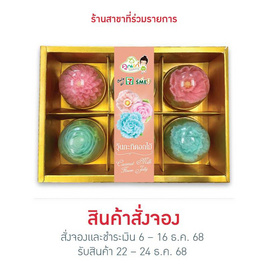 วุ้นกะทิดอกไม้ - คุณเก๋ขนมหวาน, เค้ก