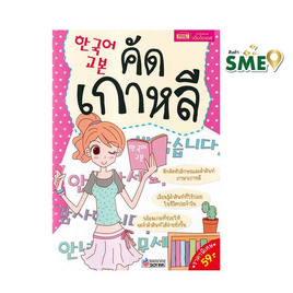 หนังสือ คัดเกาหลี - เอ็มไอเอส, ภาษาอื่นๆ