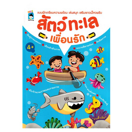 หนังสือ สัตว์ทะเลเพื่อนรัก - อมรินทร์, ครอบครัว แม่และเด็ก