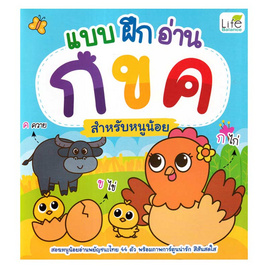 หนังสือ แบบฝึกอ่าน กขค สำหรับหนูน้อย - อมรินทร์, ครอบครัว แม่และเด็ก