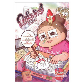 หนังสือ การ์ตูนนิสต์ติ๊ดชึ่ง - อมรินทร์, หนังสือ