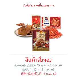 ชุดไหว้มงคล(กุ้งต้ม คากิ เป็ดพะโล้) - CP, อาหารตามเทศกาล