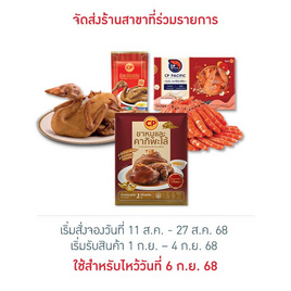 ชุดไหว้มงคล(กุ้งต้ม คากิ เป็ดพะโล้) - CP, อาหารตามเทศกาล
