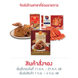 ชุดไหว้มงคล(กุ้งต้ม คากิ เป็ดพะโล้) - CP, อาหารตามเทศกาล