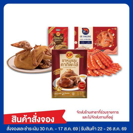 ชุดไหว้มงคล(กุ้งต้ม คากิ เป็ดพะโล้) - CP