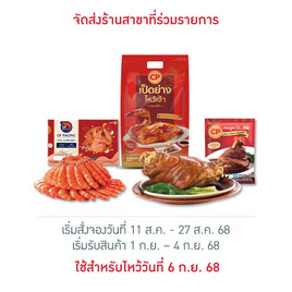 ชุดไหว้ซาแซมหาเศรษฐี (เป็ดย่าง กุ้ง ขาหมู) - CP, อาหารตามเทศกาล