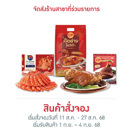 ชุดไหว้ซาแซมหาเศรษฐี (เป็ดย่าง กุ้ง ขาหมู) - CP, อาหารตามเทศกาล