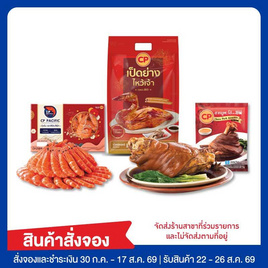 ชุดไหว้ซาแซมหาเศรษฐี (เป็ดย่าง กุ้ง ขาหมู) - CP