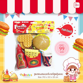 ชุดเซตแฮมเบอร์เกอร์สุดคุ้ม - BB Toys, ของเล่น