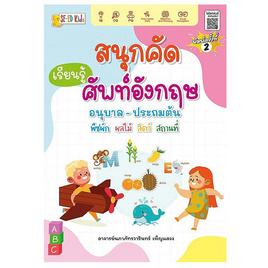 หนังสือ สนุกคัดเรียนรู้ศัพท์อังกฤษ - SE-ED, หนังสือ