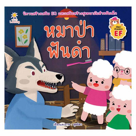 หนังสือ หมาป่าฟันดำ - อมรินทร์, สินค้าขายดี