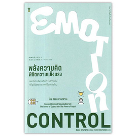 หนังสือ พลังความคิดพิชิตความแข็งแรง - SE-ED, SE-ED