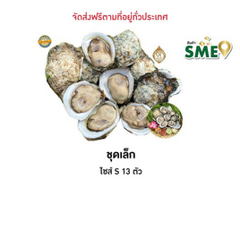 หอยนางรมสุราษฎร์ธานี ชุดเล็ก ศิริพรฟาร์ม - ศิริพรฟาร์ม, 7Online