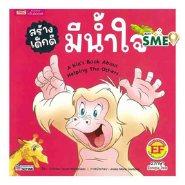 หนังสือ สร้างเด็กดี มีน้ำใจ - เอ็มไอเอส, 7Online