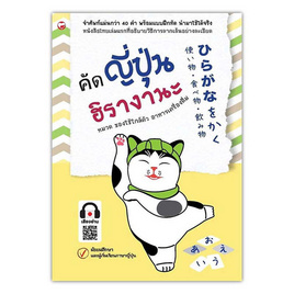 หนังสือ คัดญี่ปุ่นฮิรางานะ หมวด ของใช้ใกล้ตัว อาหารเครื่องดื่ม - BOOK TIME, 7Online