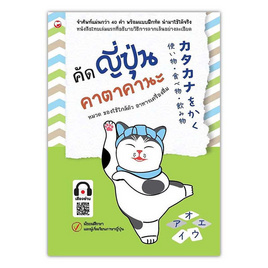 หนังสือ คัดญี่ปุ่นคาตาคานะ หมวด ของใช้ใกล้ตัว อาหารเครื่องดื่ม - BOOK TIME, หนังสือ