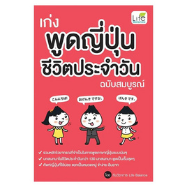 หนังสือ เก่งพูดญี่ปุ่นชีวิตประจำวัน ฉบับสมบูรณ์ - อมรินทร์, ภาษาศาสตร์