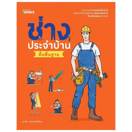 หนังสือ ช่างประจำบ้านขั้นพื้นฐาน - อมรินทร์, หนังสือ เครื่องเขียน