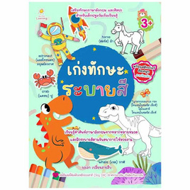 หนังสือ เก่งทักษะระบายสี - อมรินทร์, หนังสือ เครื่องเขียน