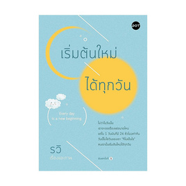 หนังสือ เริ่มต้นใหม่ได้ทุกวัน - อมรินทร์, จิตวิทยาความรัก