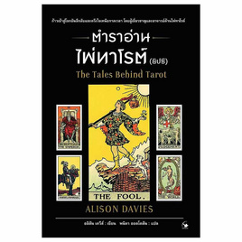 หนังสือ ตำราอ่านไพ่ทาโรต์ (ยิบซี) - อมรินทร์, พยากรณ์ โหราศาสตร์