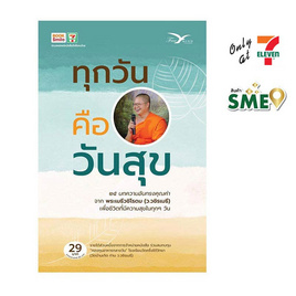 หนังสือ ทุกวันคือวันสุข - ฟรีมายด์, ศาสนาประยุกต์