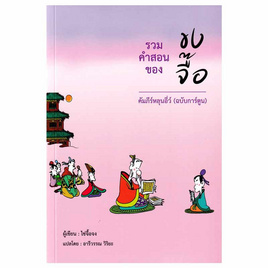 หนังสือ รวมคำสอนของขงจื๊อ - อมรินทร์, ประวัติศาสตร์ต่างประเทศ