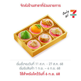 เซ็ตวุ้นกะทิไหว้เจ้า - คุณเก๋ขนมหวาน, เค้ก