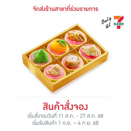 เซ็ตวุ้นกะทิไหว้เจ้า - คุณเก๋ขนมหวาน, เค้ก